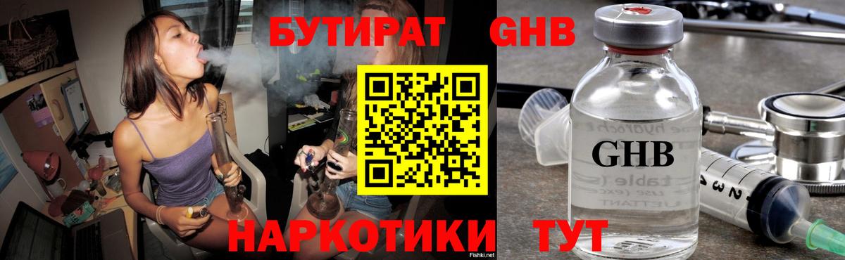 БУТИРАТ 99% Углич