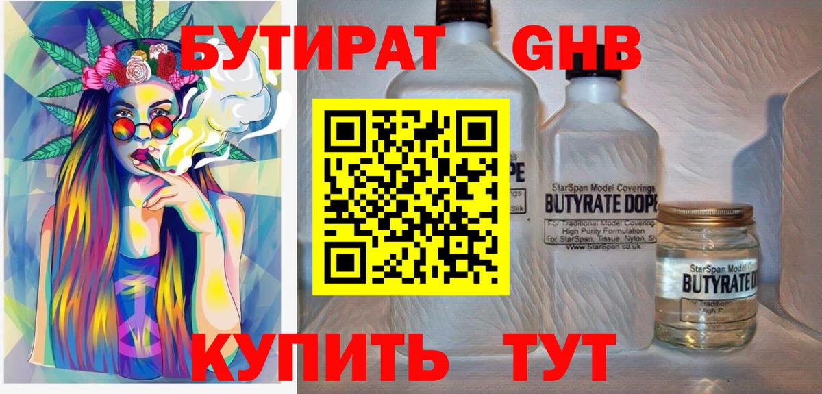 Углич  БУТИРАТ оксибутират  Вход с VPN 