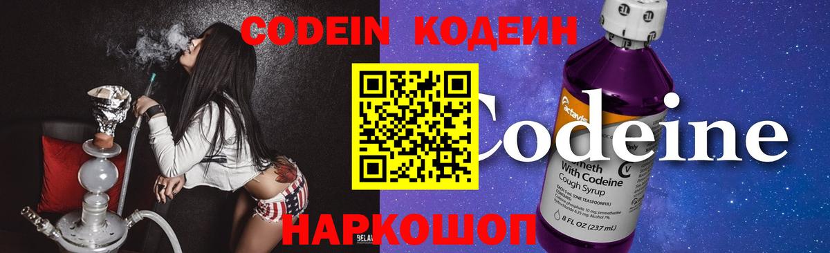 Кодеин Purple Drank  Вход с VPN  Углич 
