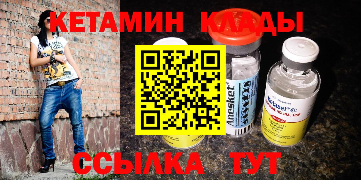 Кетамин ketamine  Вход с VPN  Углич  Кетамин VHQ 