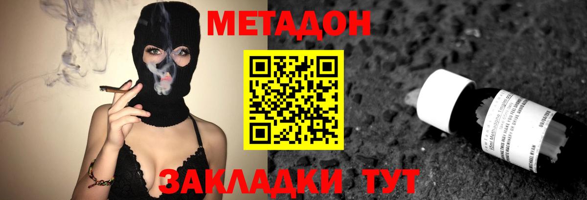 МЕТАДОН methadone  Метадон methadone  Вход с VPN  Углич 